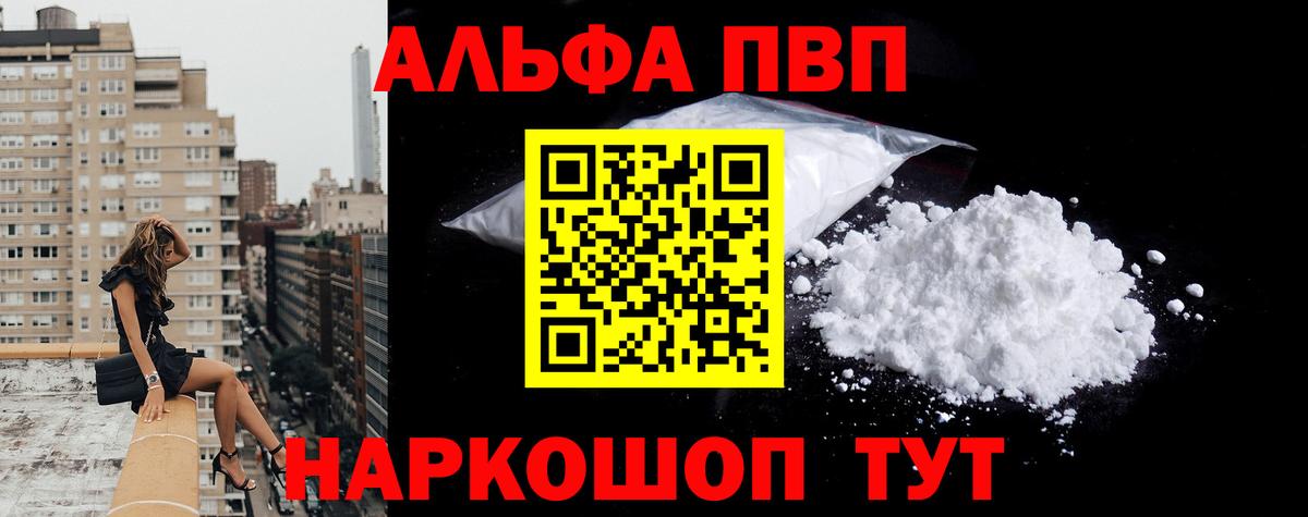 Альфа ПВП VHQ Воскресенск