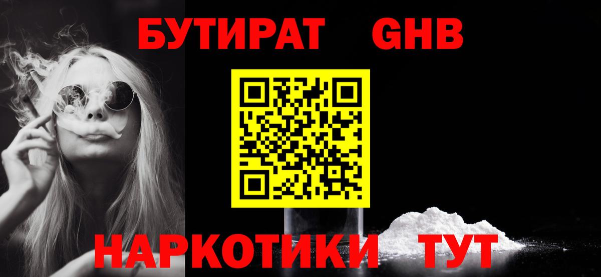 Бутират бутандиол  Вход с VPN  Воскресенск 