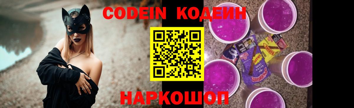 Кодеин Purple Drank  Codein напиток Lean (лин)  Вход с VPN  Воскресенск 