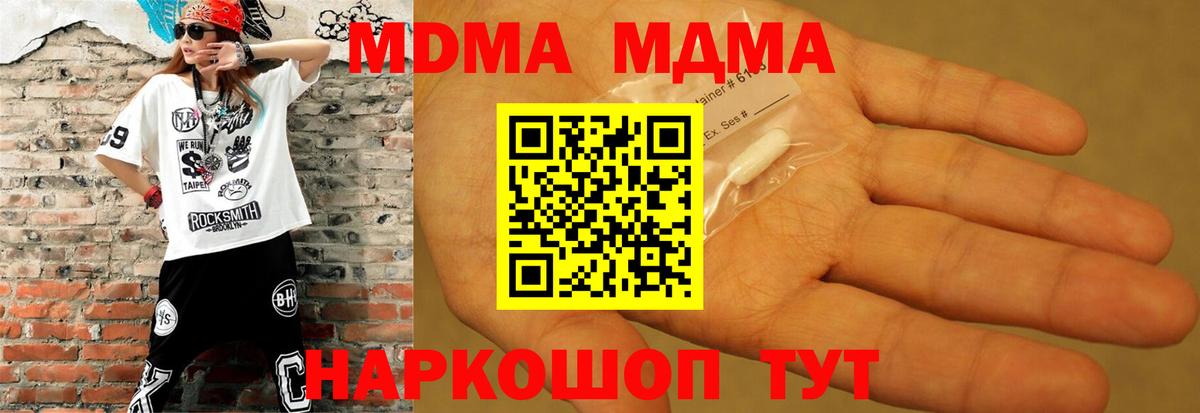 МДМА кристаллы  МДМА Molly  Вход с VPN  MDMA  Воскресенск 