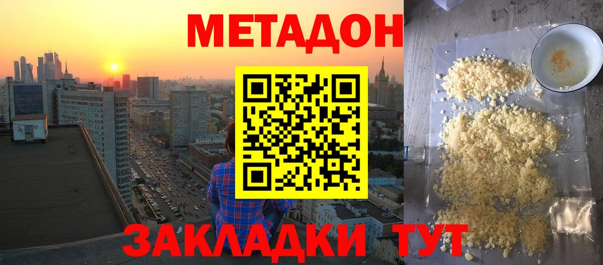 МЕТАДОН кристалл  Метадон кристалл  Воскресенск  Вход с VPN 