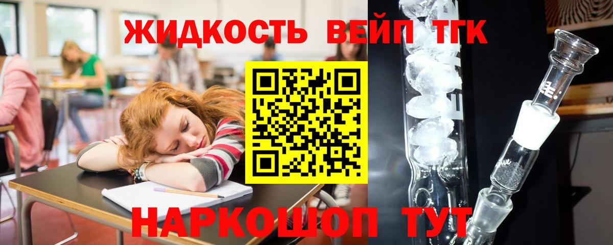 наркота  Дистиллят ТГК гашишное масло  Воскресенск  Вход с VPN  ТГК жижа 